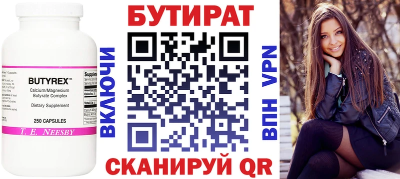 купить закладку  Волоколамск  БУТИРАТ 1.4BDO 