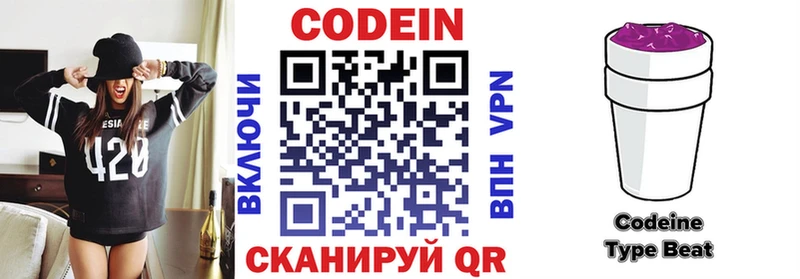 Кодеин напиток Lean (лин)  Волоколамск 